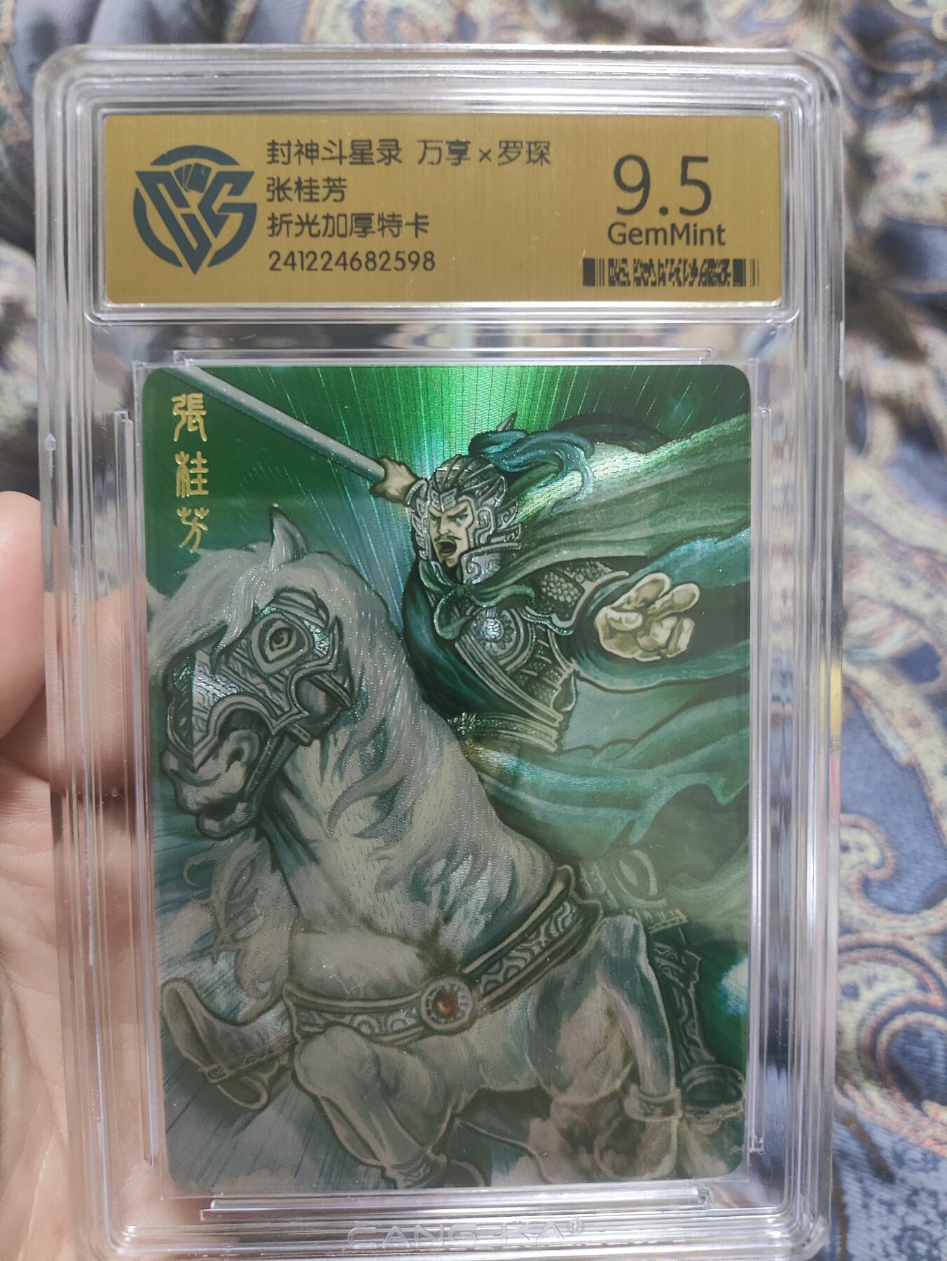 阳大大卡牌超级大甩拍第36期（周二晚上九点截拍，持续收拍品，进群福利早知道） 【9.5分极限评级卡】封神斗星录 万享 罗琛 张桂芳 折光加厚特卡