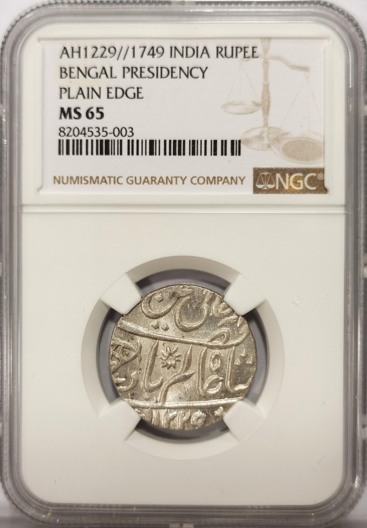 博洋堂世界钱币拍卖第108期（全场包邮） NGC MS65 印度AH1229//1749年孟加拉邦1卢比银币，PLAIN EDGE版，收藏级高分