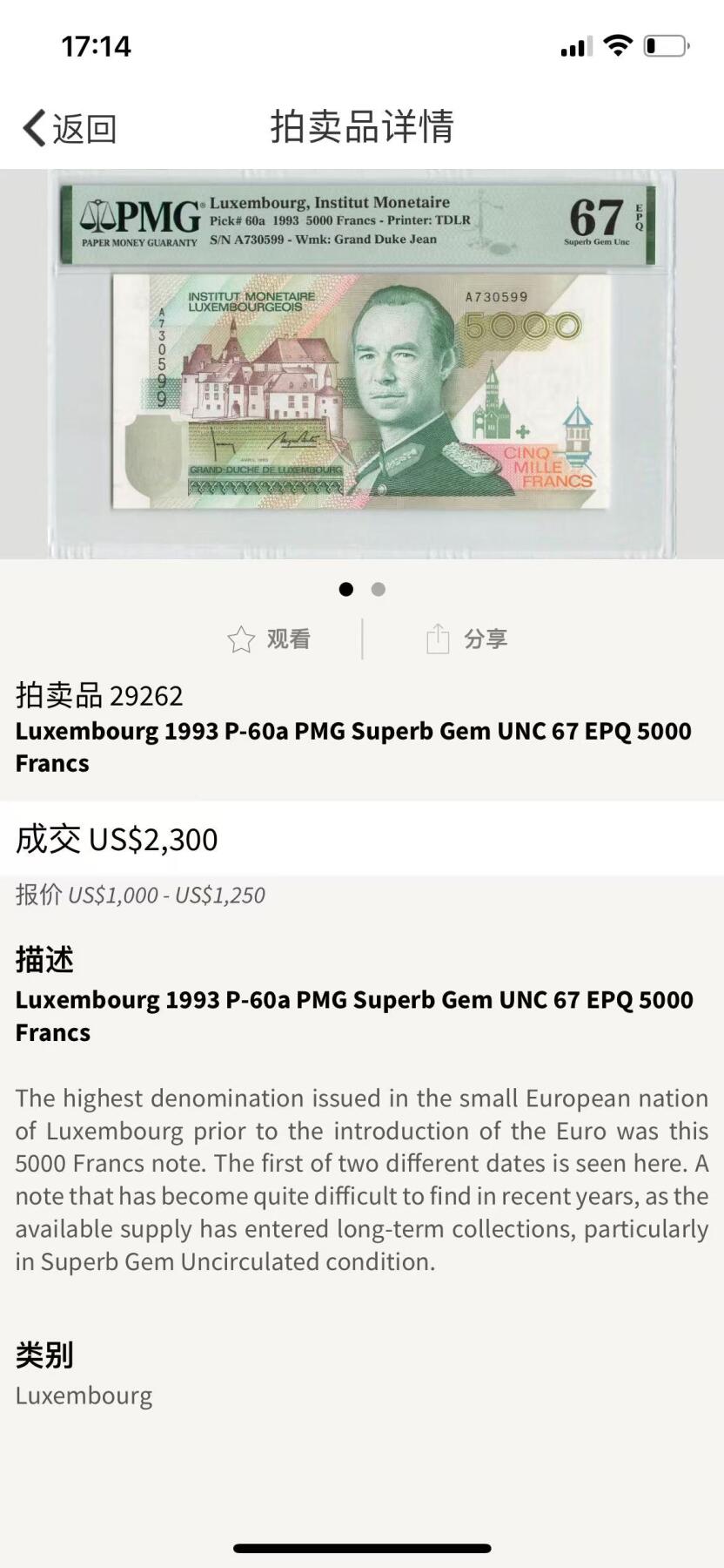 《张总收藏》184期-外币百拍春节前收官 卢森堡1993年首发A冠5000法郎最高值PMG67EPQ亚军分 难上分品种，极少见a版，数量远低于常见b版，值得珍藏