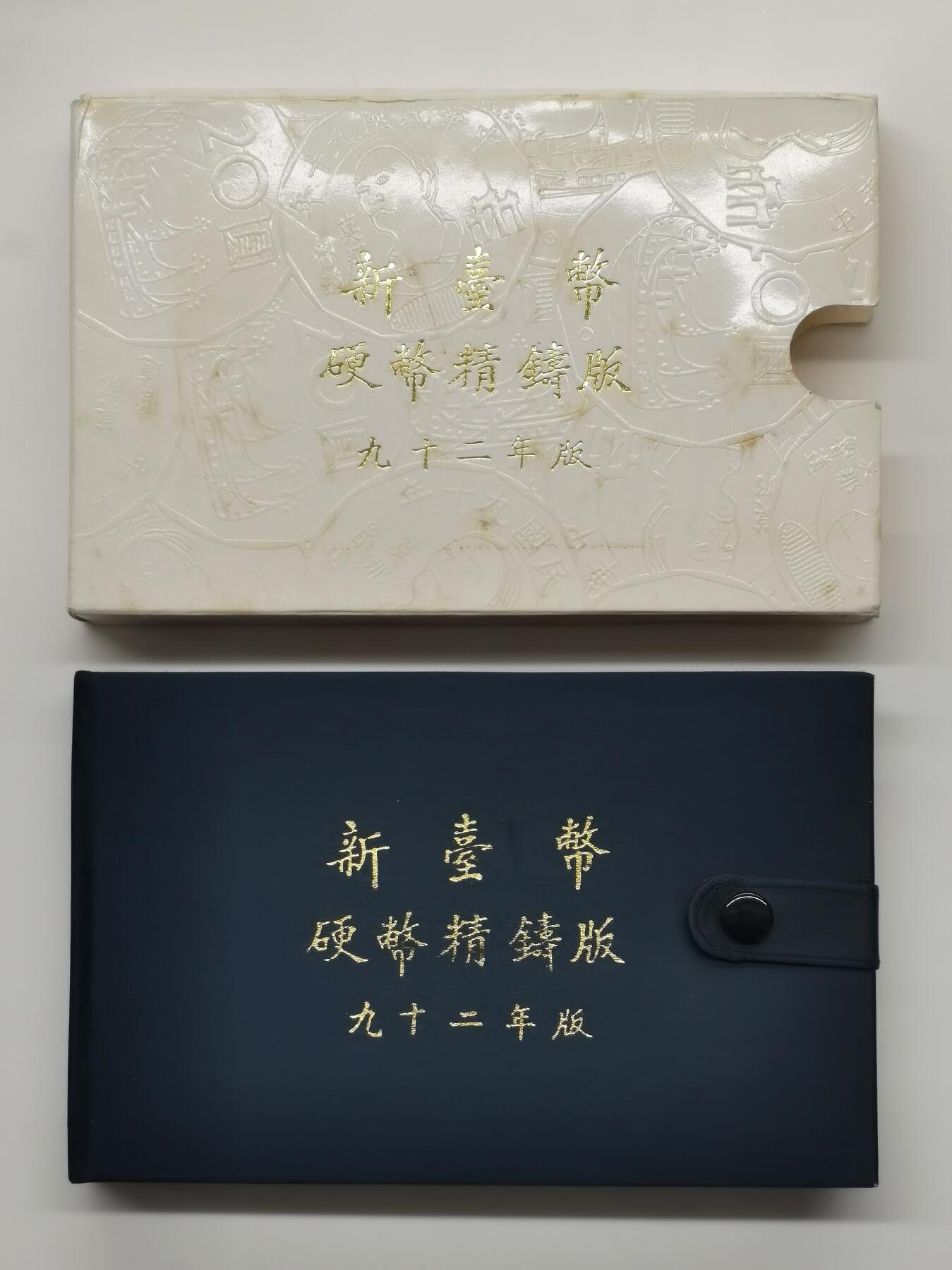 博洋堂世界钱币拍卖第108期（全场包邮） 2001-2004年新台币PS精铸版带银章5套一组