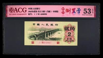爱藏评级三版币凸版大桥二角中国结五福倒置号 - 爱藏评级三版币凸版大桥二角中国结五福倒置号