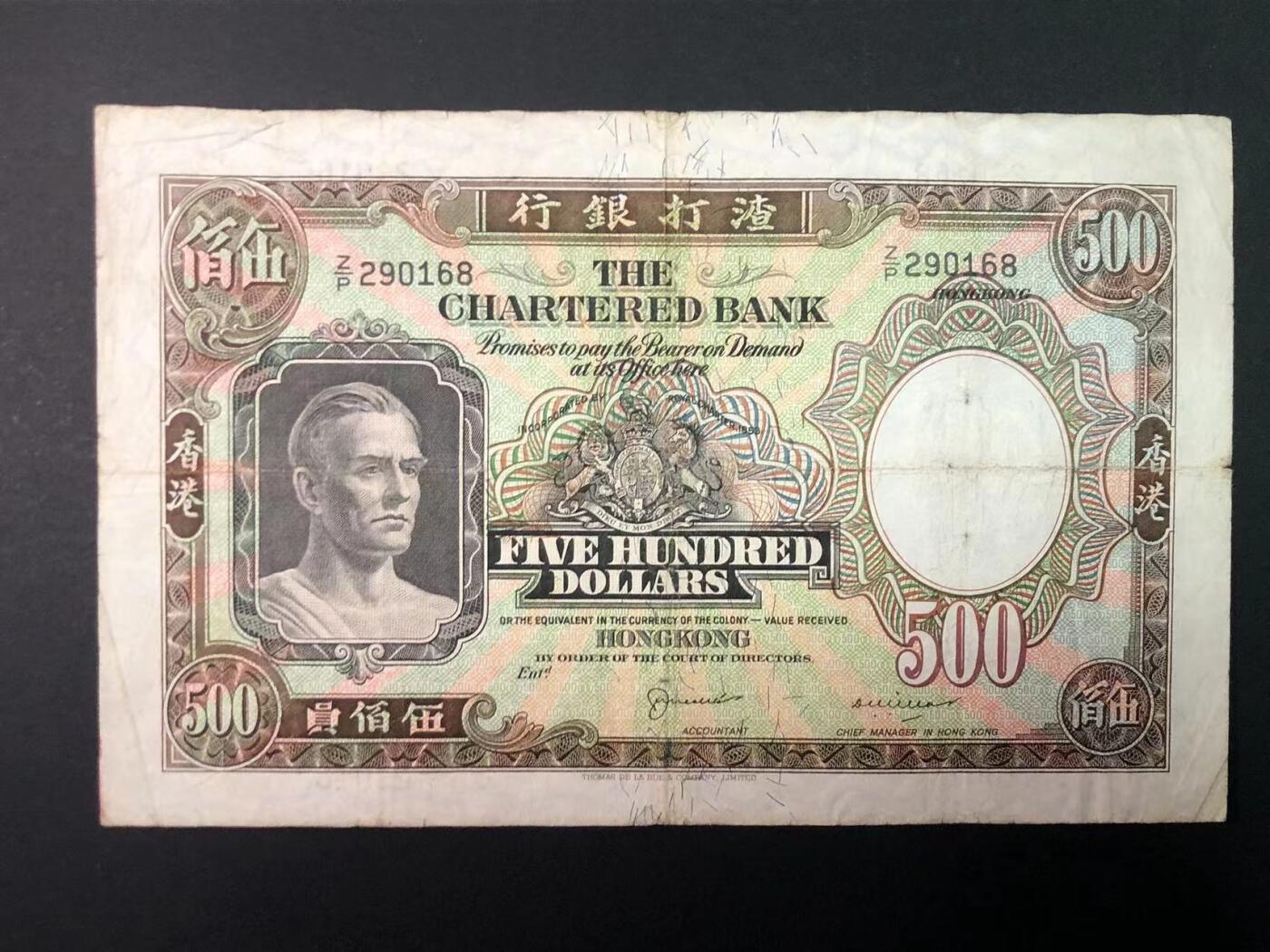 草稿银行第二十八期国外钞票硬币拍卖 中国香港 渣打银行 1960-1970年500元 无年份版 镜框 流通好品