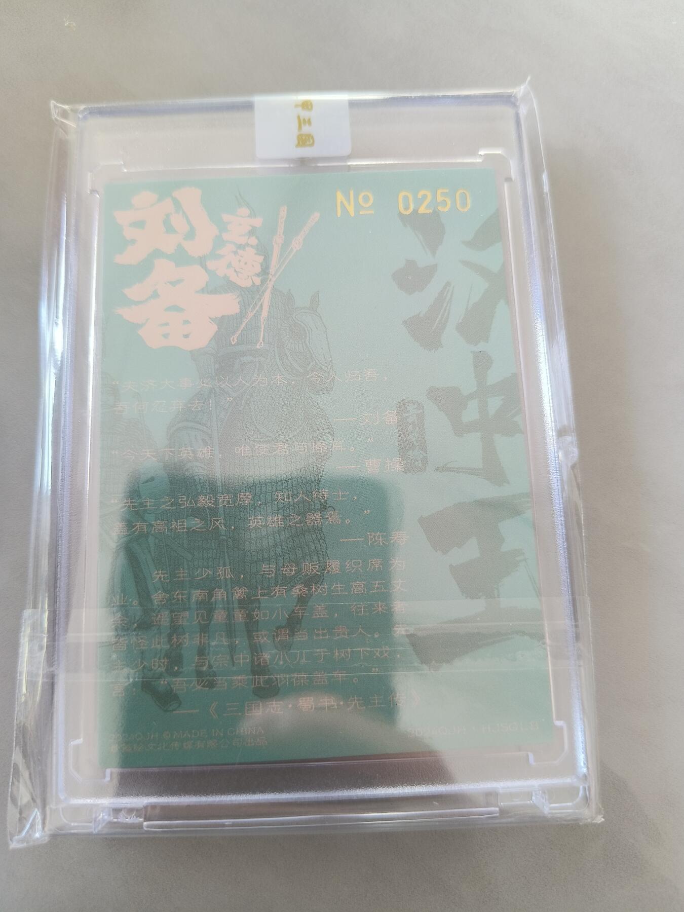 草根集藏——卡牌专场 青笺绘 梦回梁山   汉甲三国 刘备
