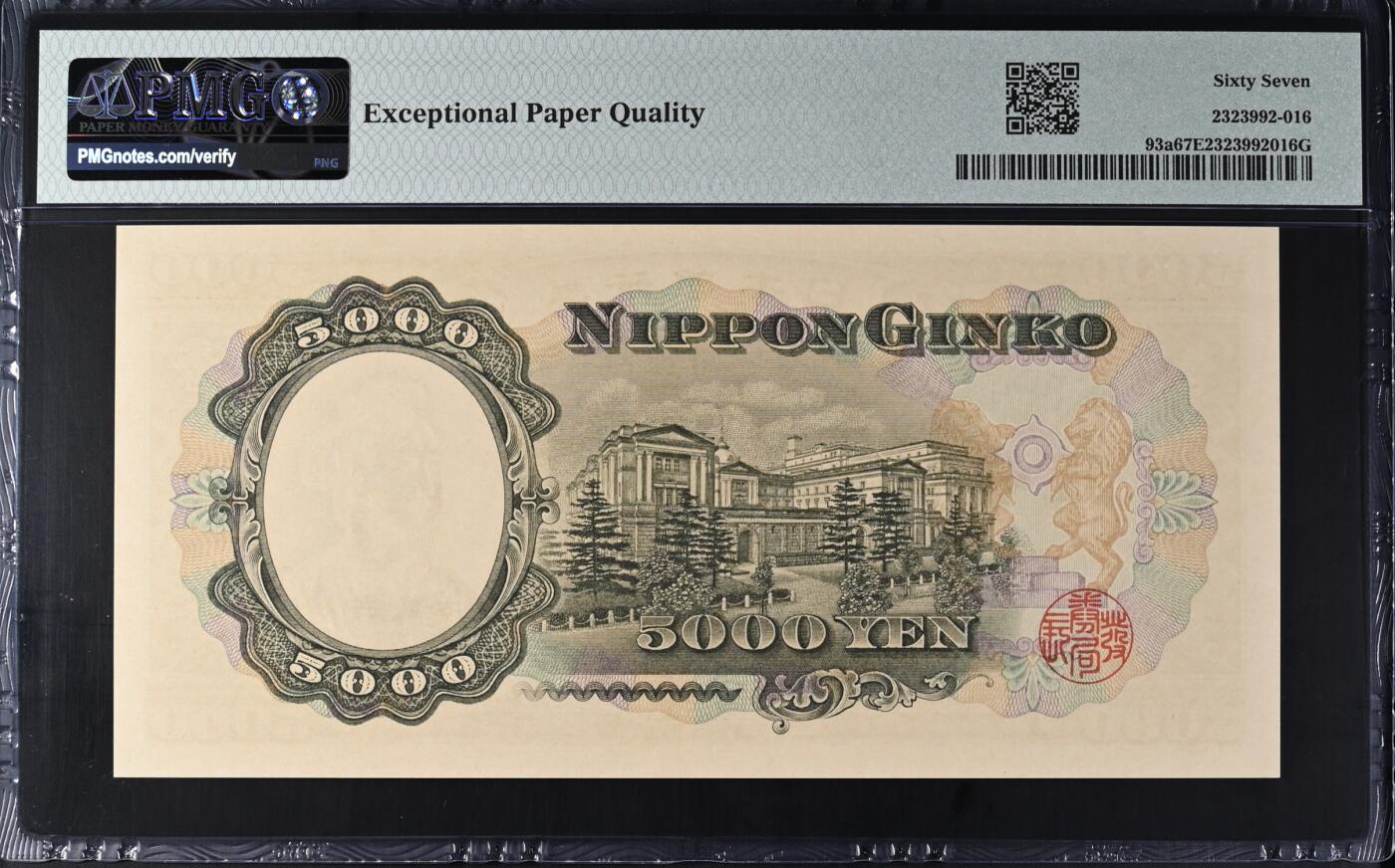 《张总收藏》184期-外币百拍春节前收官 日本5000日元 PMG67E 1958年 圣德太子a版 无47