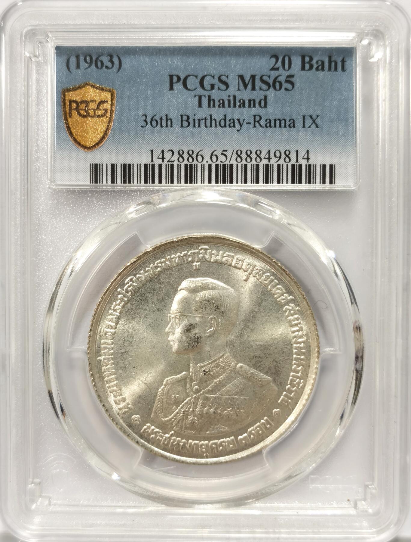 博洋堂世界钱币拍卖第108期（全场包邮） PCGS MS65 泰国1963年拉玛九世诞辰36周年20铢纪念银币