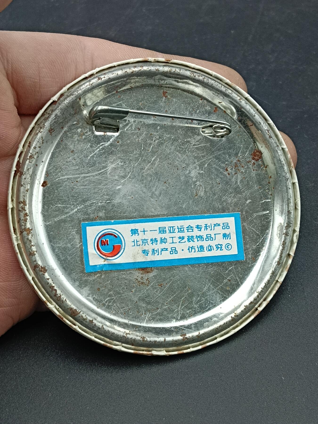 25期拍卖 A5纪念章