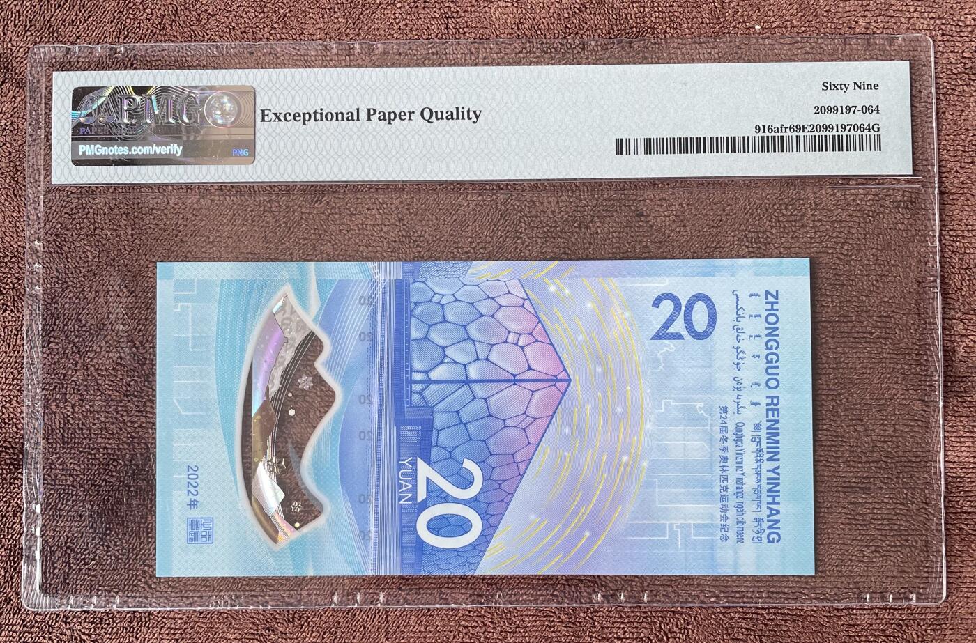 收藏联盟Quantum Auction 第406期拍卖 @征集拍品 长期供货可享分佣福利 2022年中国冬奥纪念钞 全程无3457号码 PMG69E
