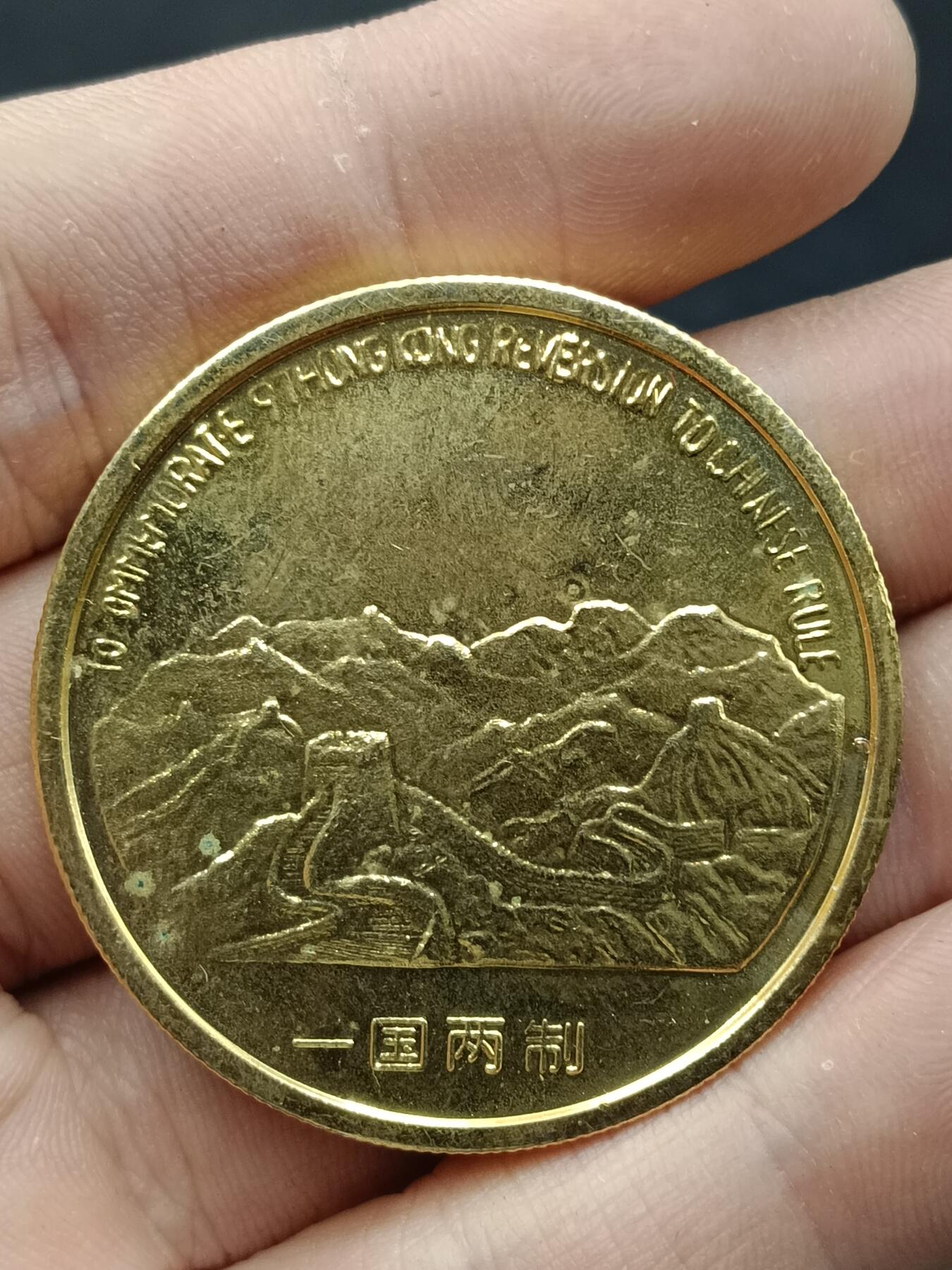 25期拍卖 A197年香港回归纪念章