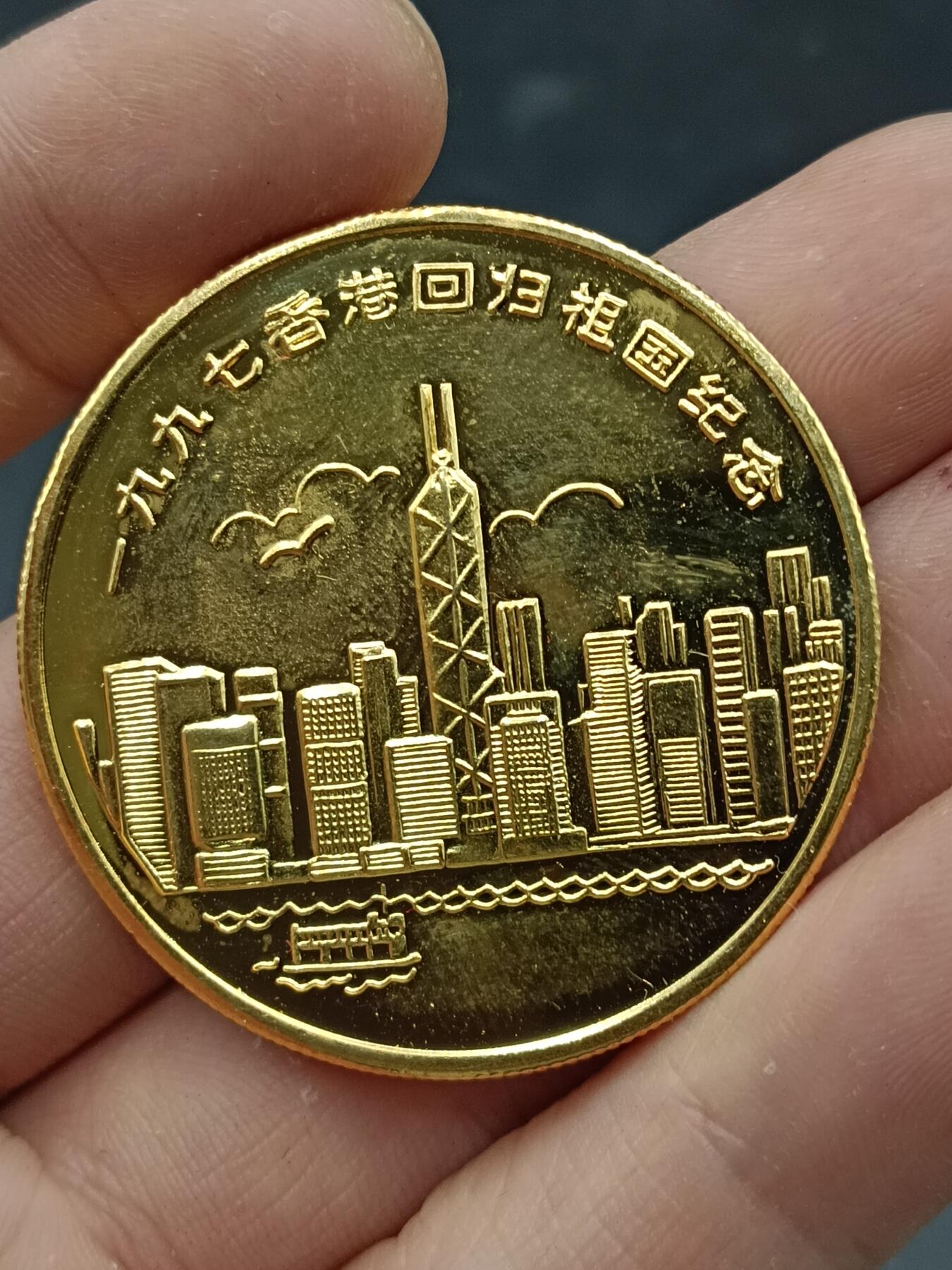 25期拍卖 A397年香港回归纪念章