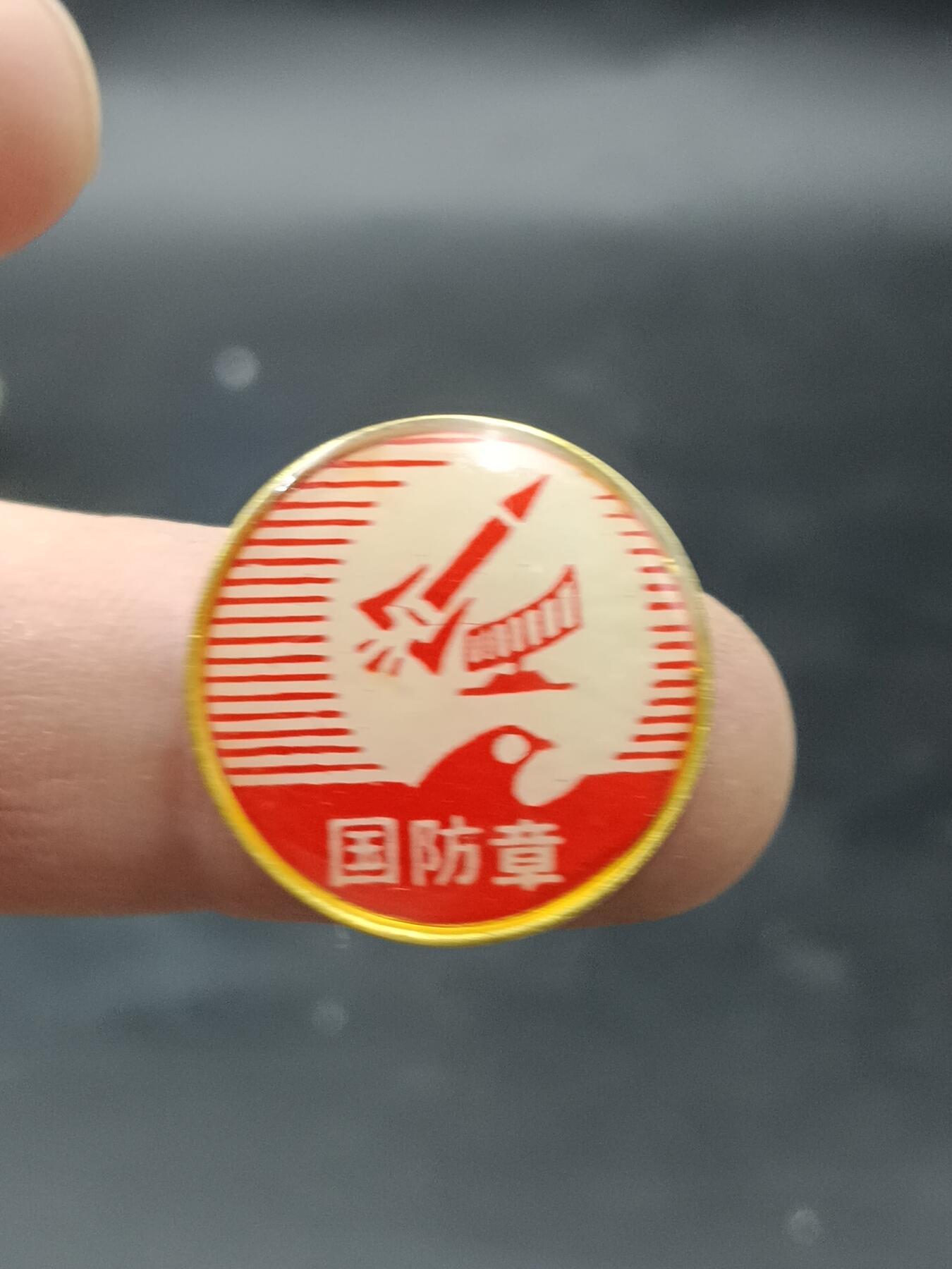 25期拍卖 A8纪念章
