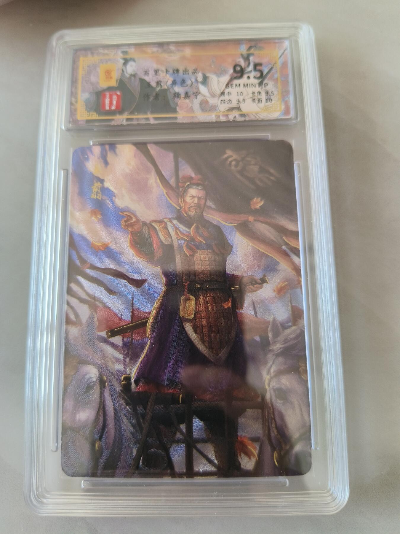 草根集藏——卡牌专场 【亲签卡】千古风流嘉宁亲签王翦异色编号70