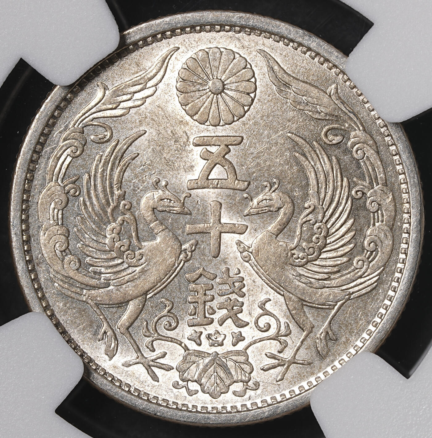 修遠堂世界钱币第五十五期 全场包邮 NGC评级 日本双凤五十钱银币三枚