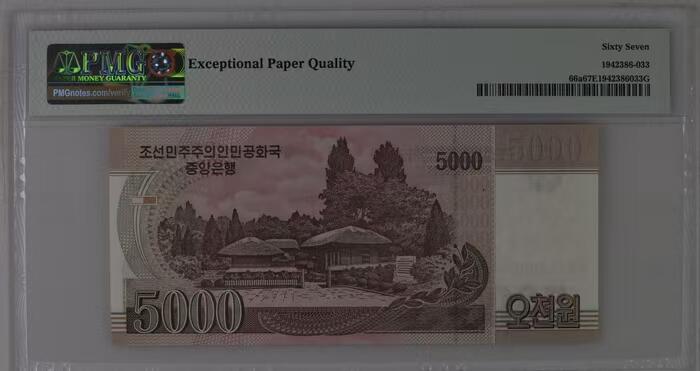 草稿银行第二十八期国外钞票硬币拍卖 朝鲜 2008年5000元 未加盖 少见 号码全程无47 PMG 67