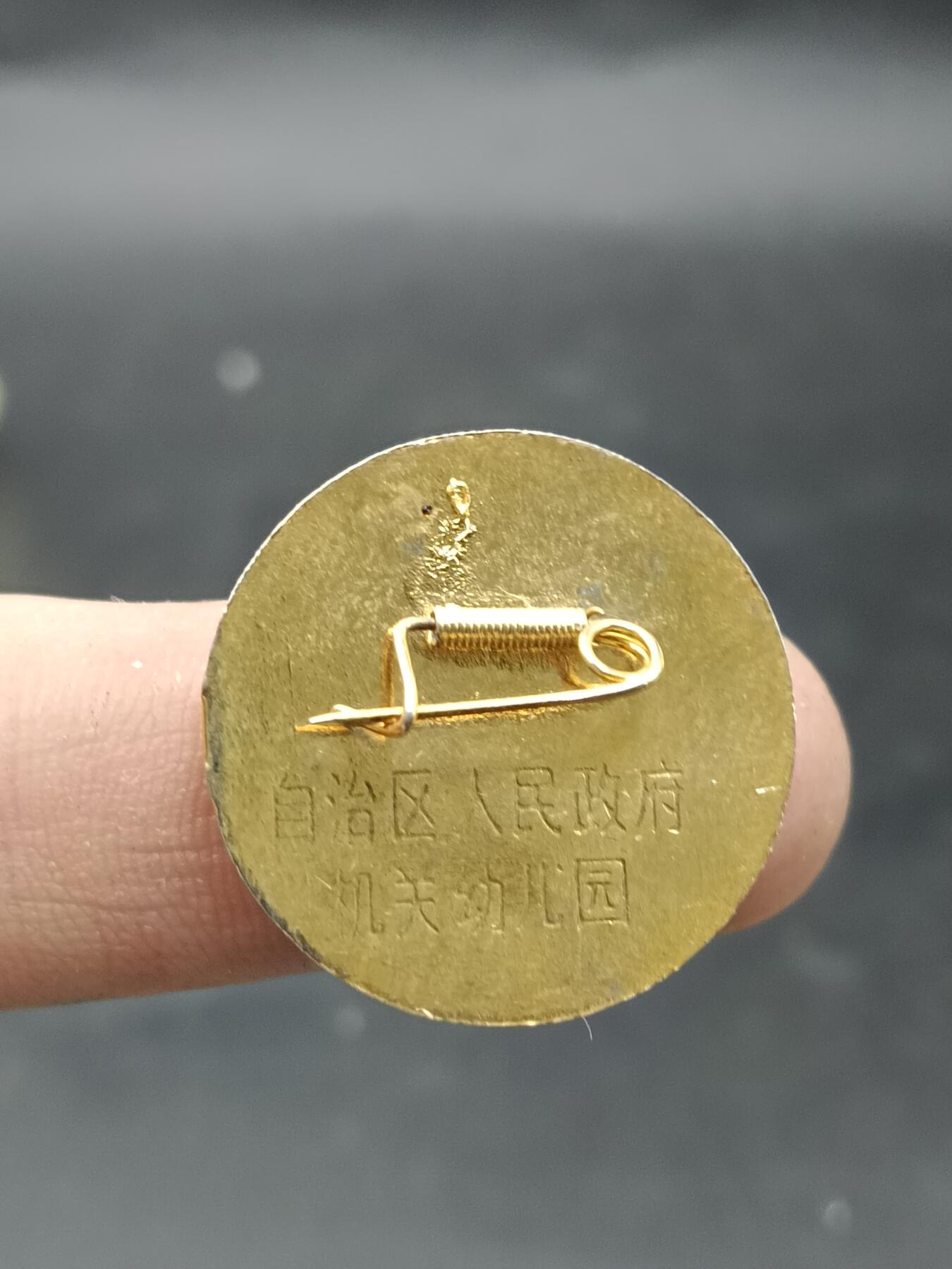 25期拍卖 A9纪念章