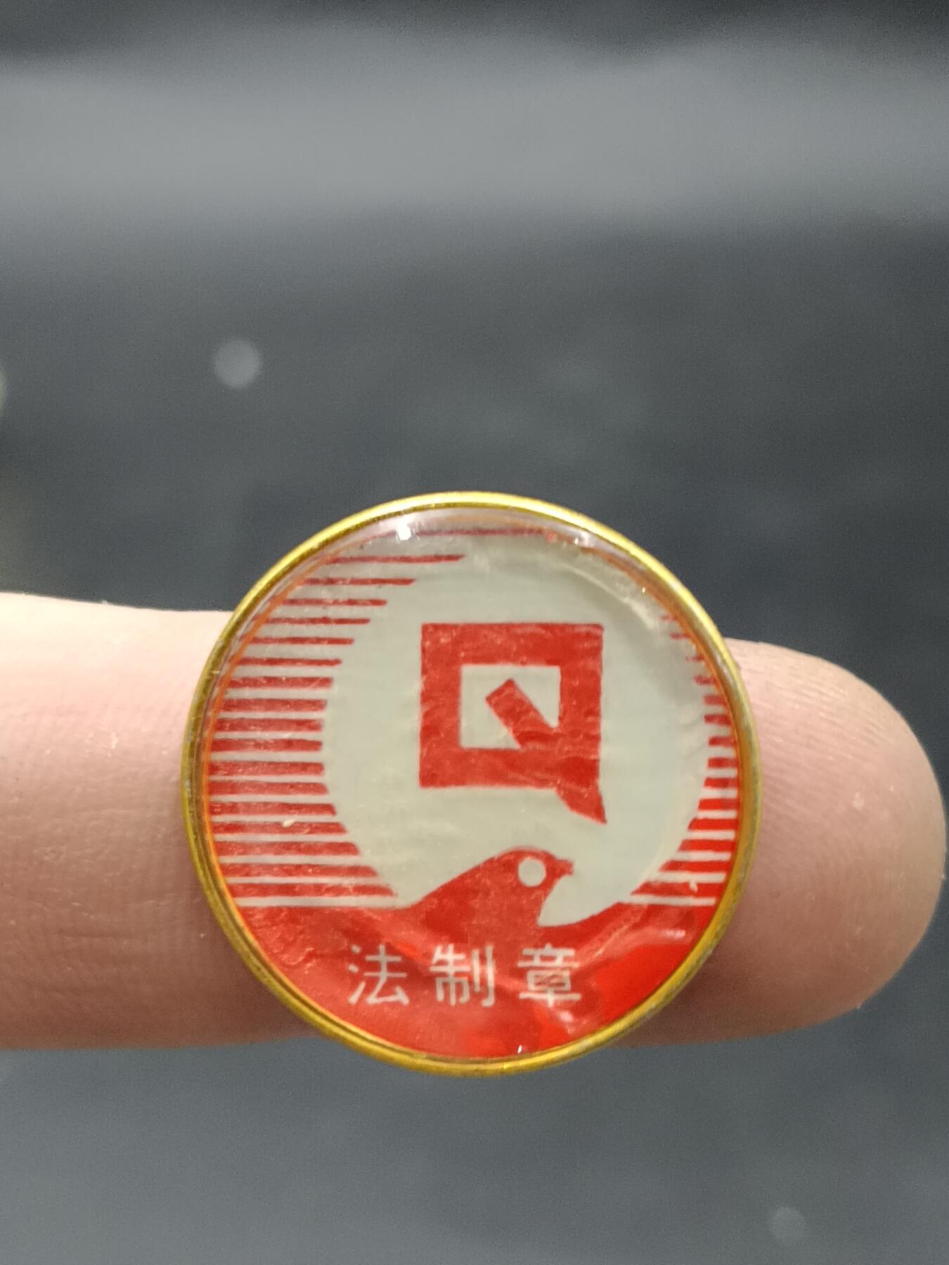 25期拍卖 A8纪念章