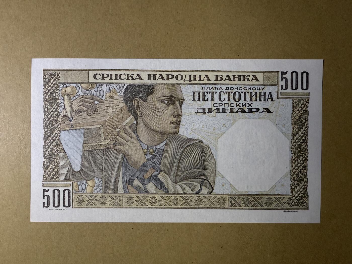 《张总收藏》184期-外币百拍春节前收官 塞尔维亚500第纳尔 UNC 1941年老版本 有一处