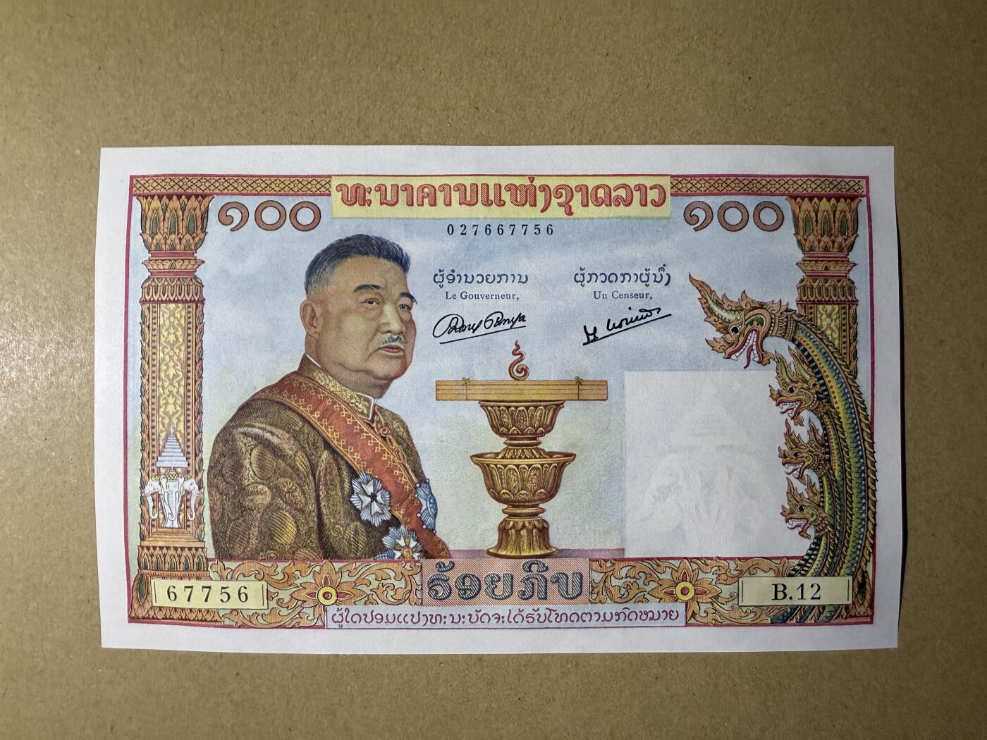 《张总收藏》184期-外币百拍春节前收官 老挝100基普 UNC 1957年 老挝国王西萨旺·冯 猪哥 无4