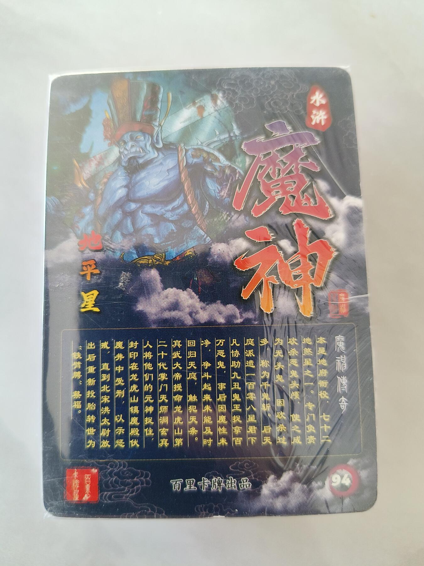 草根集藏——卡牌专场 魔神水浒第二弹线稿一套