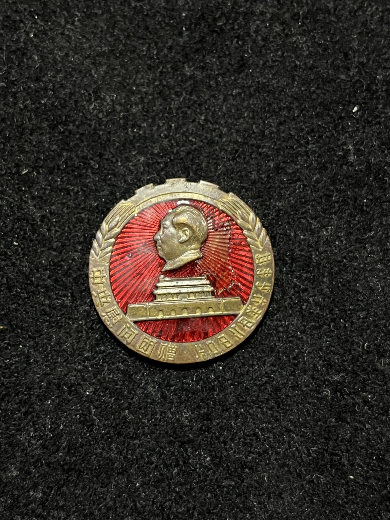 中yang慰问团赠56年彝文