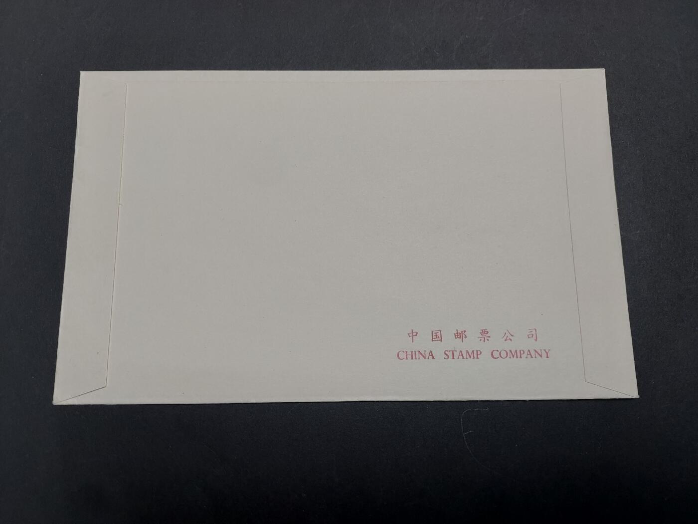 理想集藏/博彦收藏 1月22日邮票专场 J45 首日封