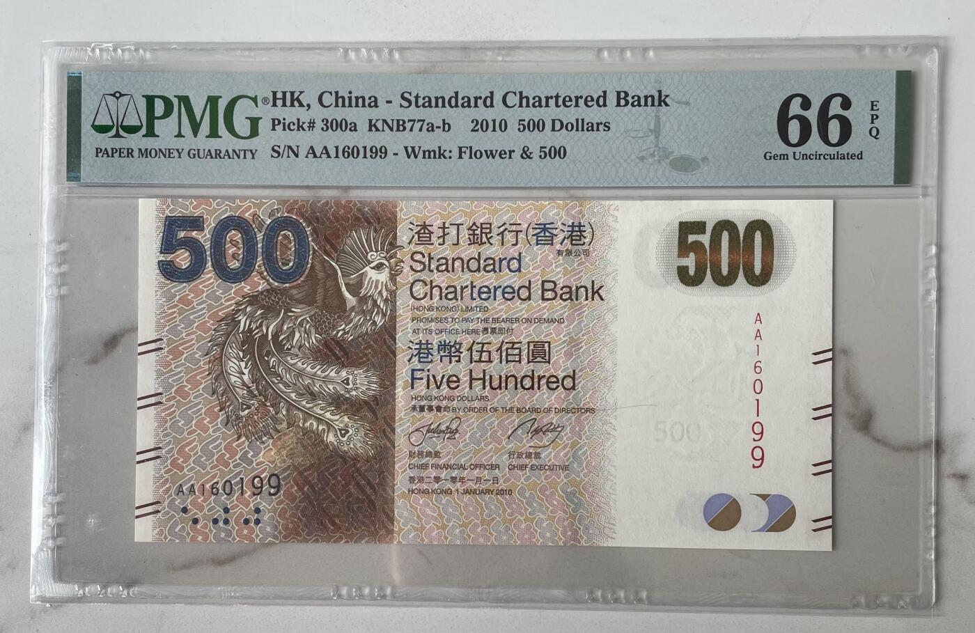 收藏联盟Quantum Auction 第406期拍卖 @征集拍品 长期供货可享分佣福利 2010年香港渣打银行500港币 AA冠倒置号 PMG66E
