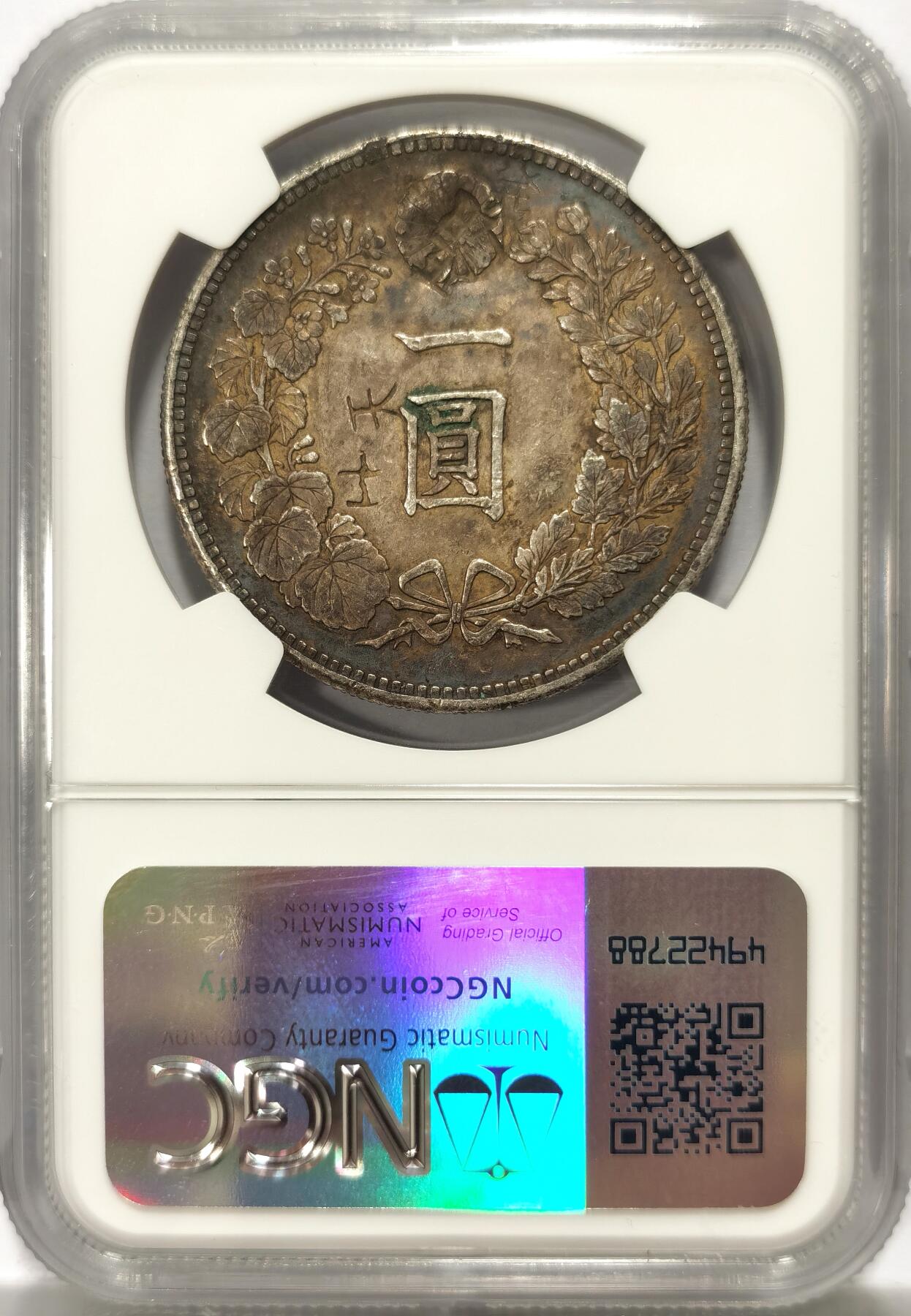 博洋堂世界钱币拍卖第108期（全场包邮） NGC Chopmarked 日本明治二十五年（1892）龙洋一圆银币，酱彩包浆，清晰字戳