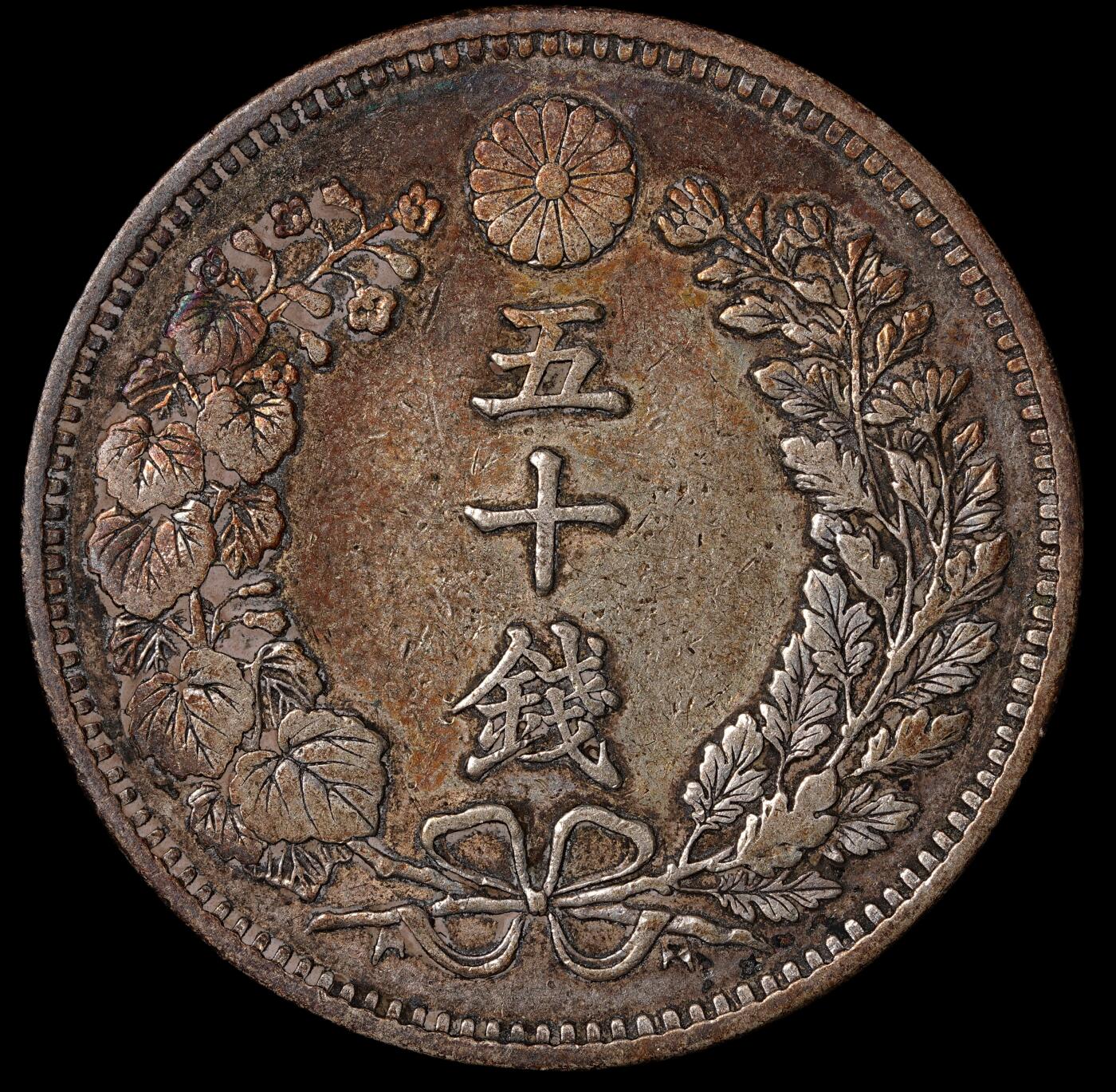 修遠堂世界钱币第五十五期 全场包邮 明治三十一年龙五十钱银币