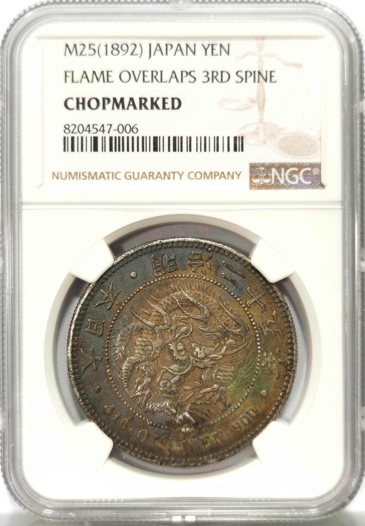 博洋堂世界钱币拍卖第108期（全场包邮） NGC Chopmarked 日本明治二十五年（1892）龙洋一圆银币，酱彩包浆，清晰字戳