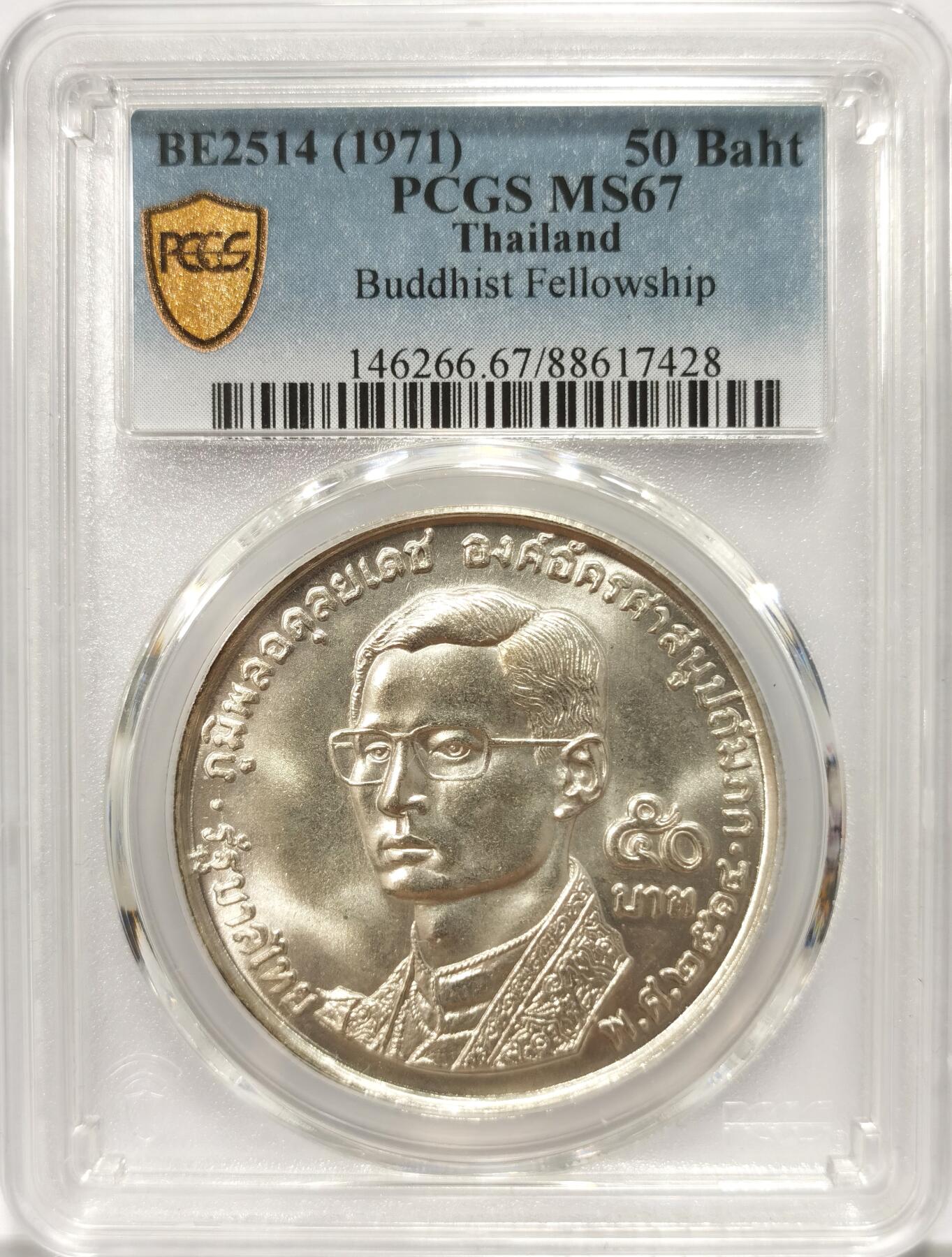 博洋堂世界钱币拍卖第108期（全场包邮） PCGS MS67 泰国1971年拉玛九世世界佛教联谊会20周年50铢纪念银币，极品高分