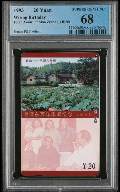 【琪哥网】评级磁卡综合场(三十八） - 【PCGS68】湖南毛错无涂改一枚