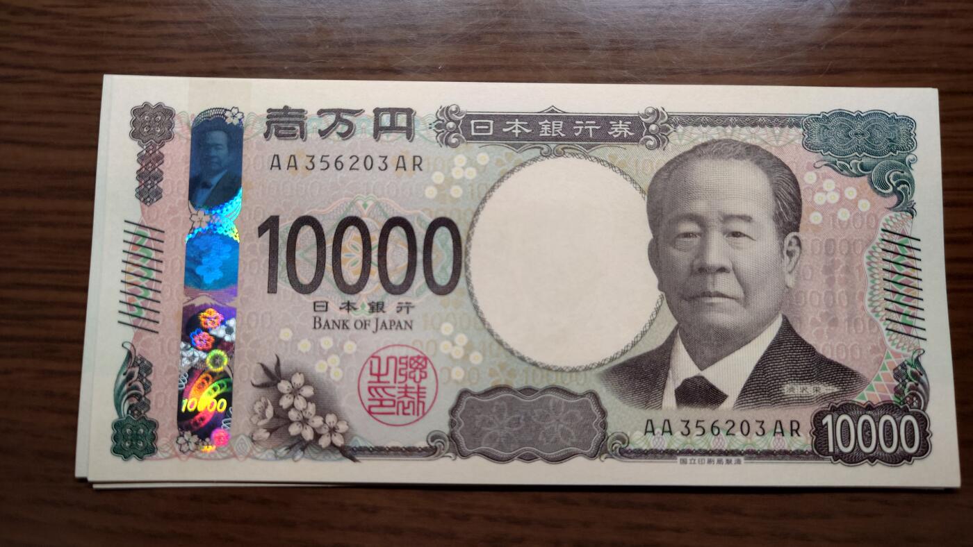 【世界钱币】精选微拍第163期暨2025年第3期～日元10000AAA冠/AA冠等新品卖剩品种 2024年日本10000元 AAA冠全新绝品无47尾号203