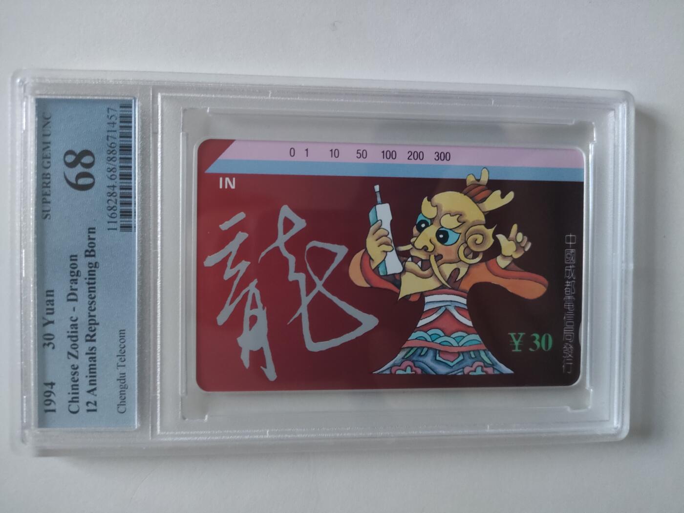 [1月20日奇珍异宝评级卡] Pcgs68分--成都生肖龙