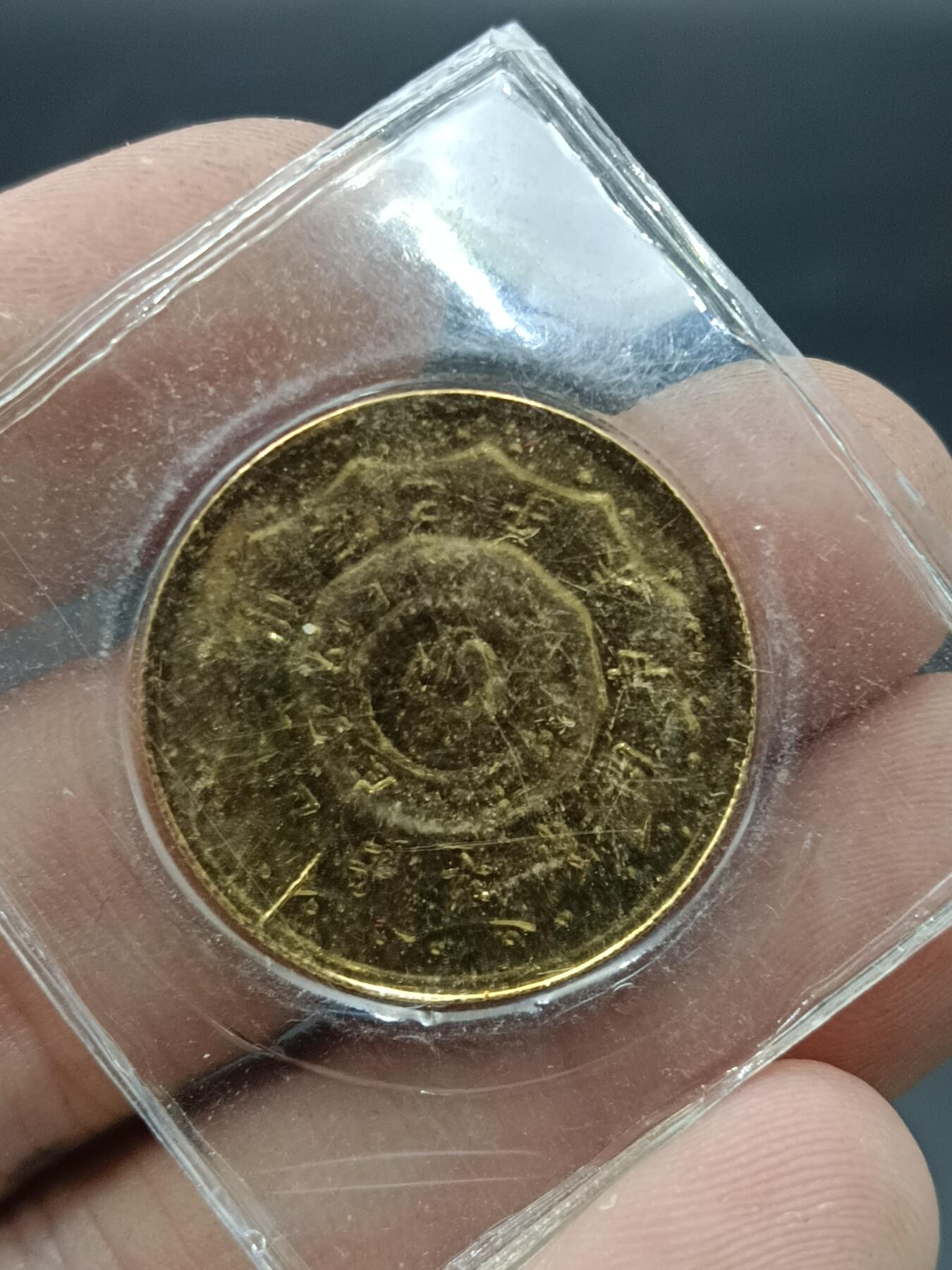 26期拍卖 A8纪念章