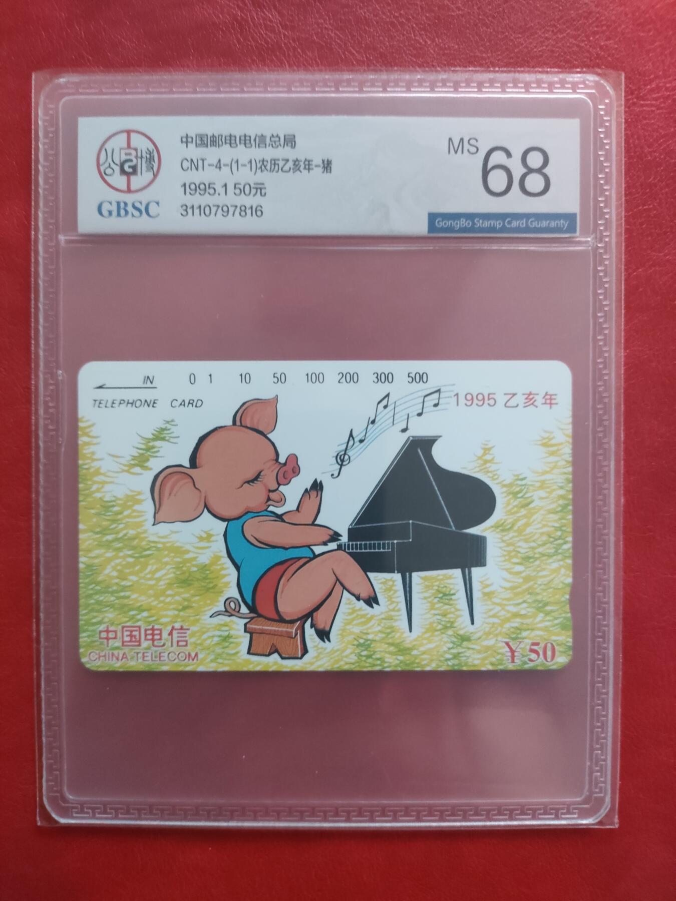 [1月20日奇珍异宝评级卡] 公博68分生肖猪