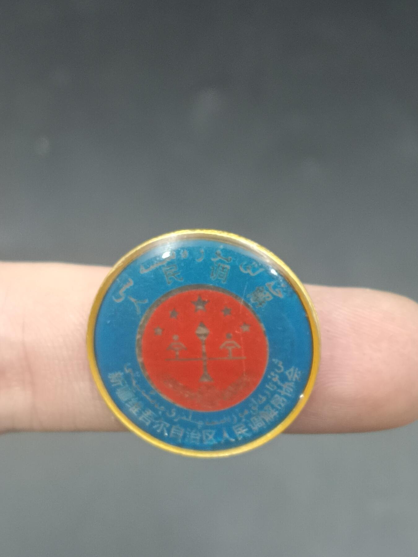 26期拍卖 A7纪念章