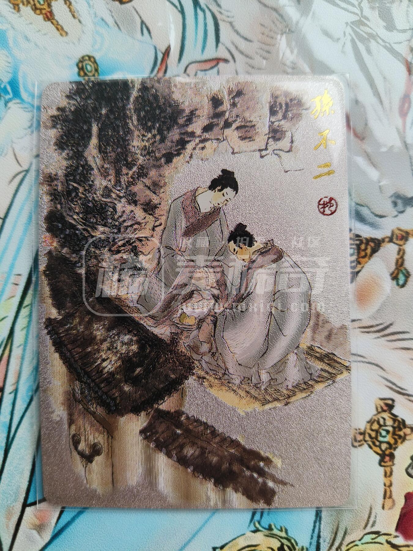 草根集藏——卡牌专场 戴敦邦绘《全真七子》粗闪卡——孙不二
