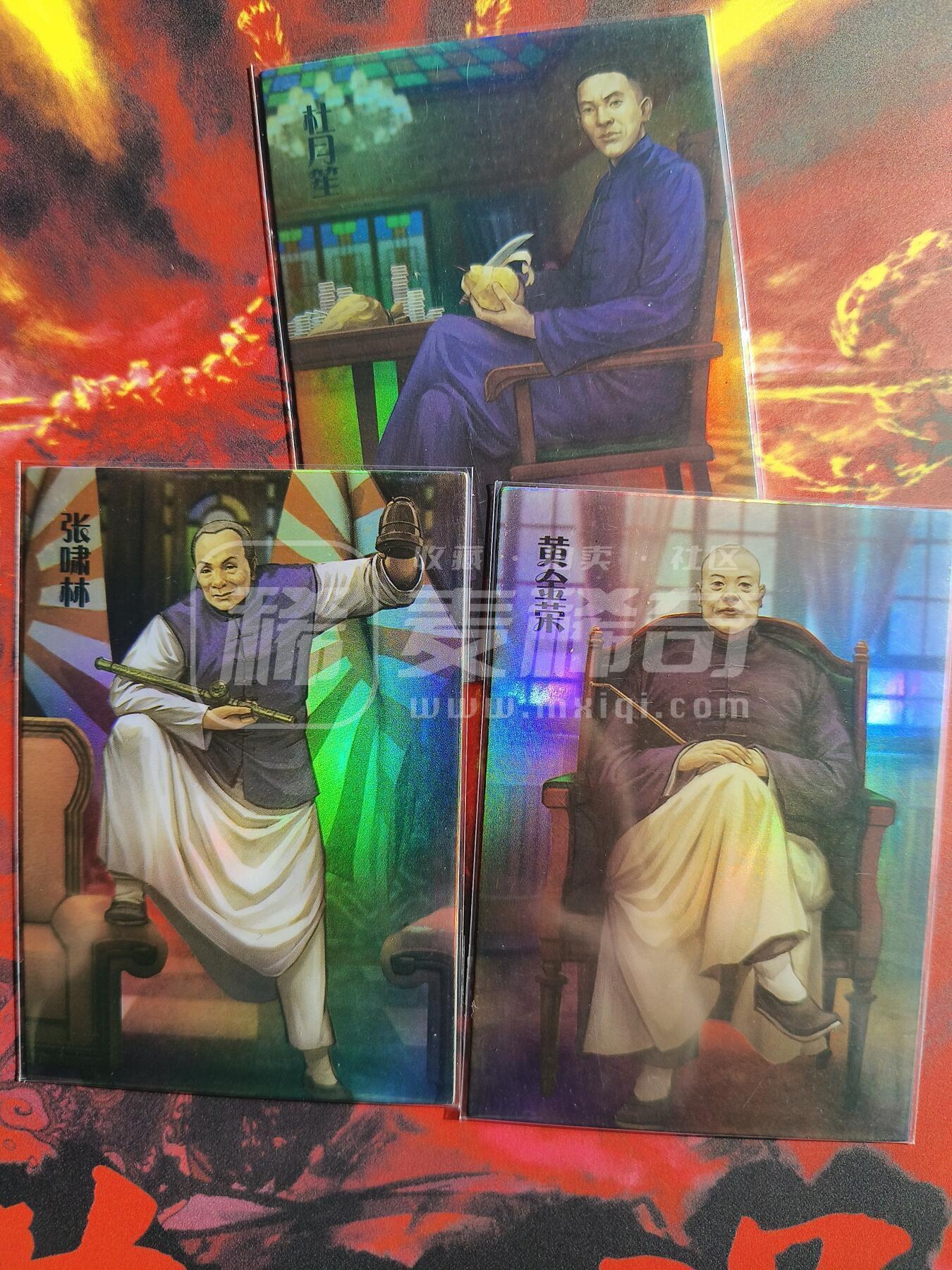 草根集藏——卡牌专场 司马 大圣卡通   上海三大亨  彩闪3张