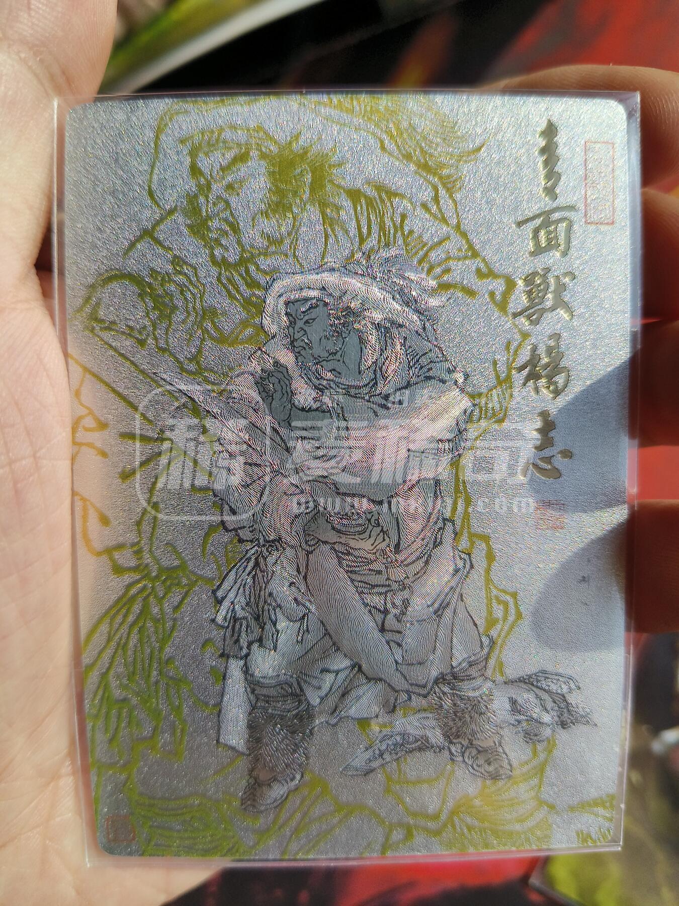 草根集藏——卡牌专场 九轩水浒测试卡   杨志