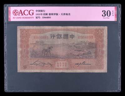 爱藏评级民国币中国银行1935年德纳罗版一元马拉犁 - 爱藏评级民国币中国银行1935年德纳罗版一元马拉犁