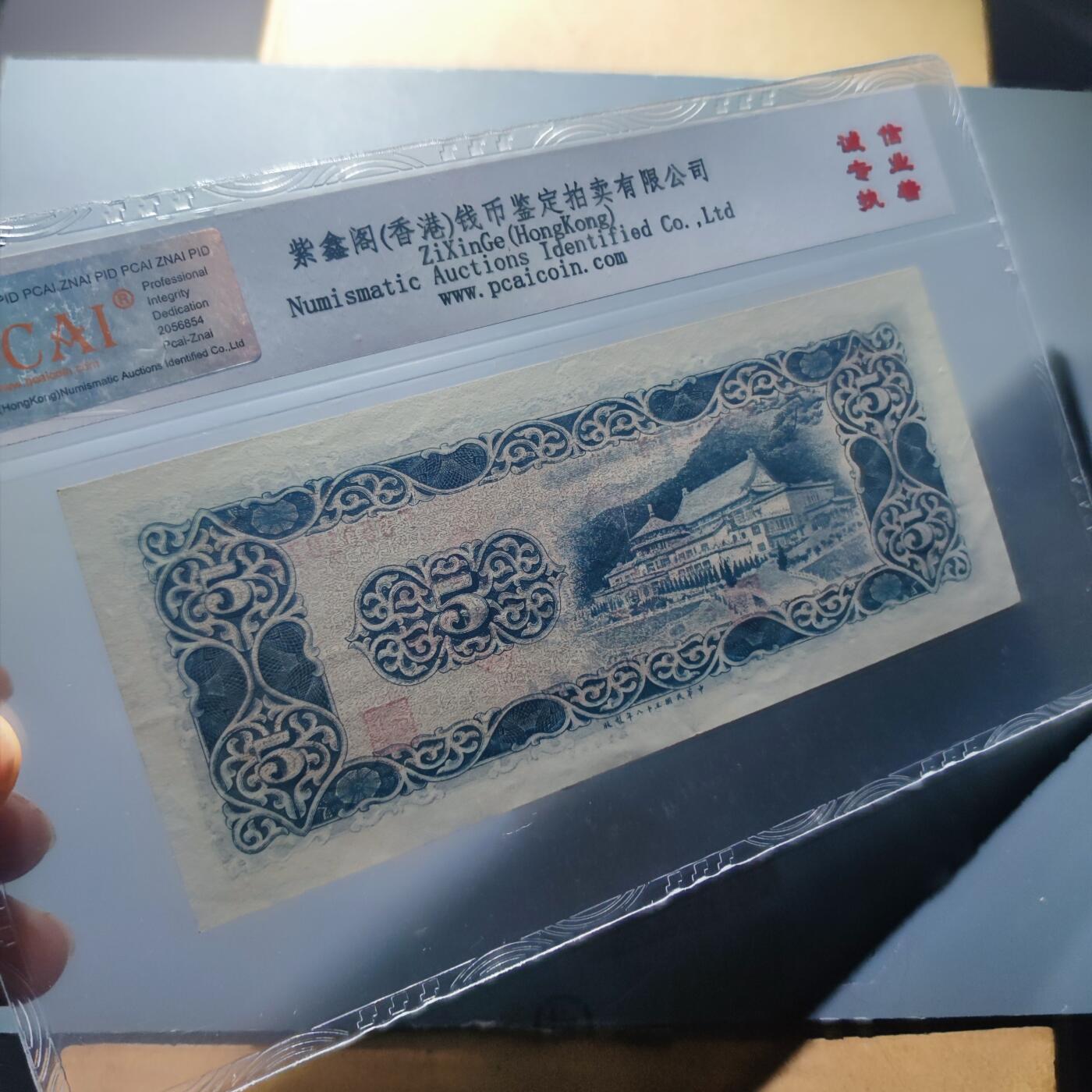 PCAI钱币20-187  中国台湾省钱币小专场 1969中国台湾省纸币五元