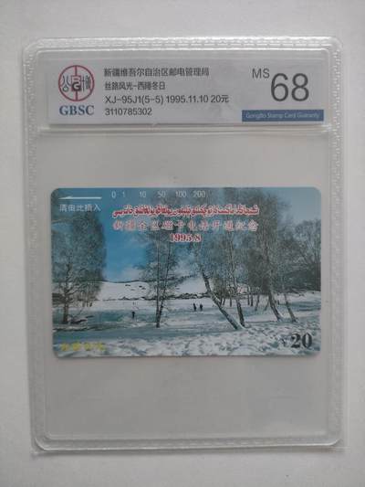 [1月20日奇珍异宝评级卡] 公博68分新疆开通——丝路风光（5-5）