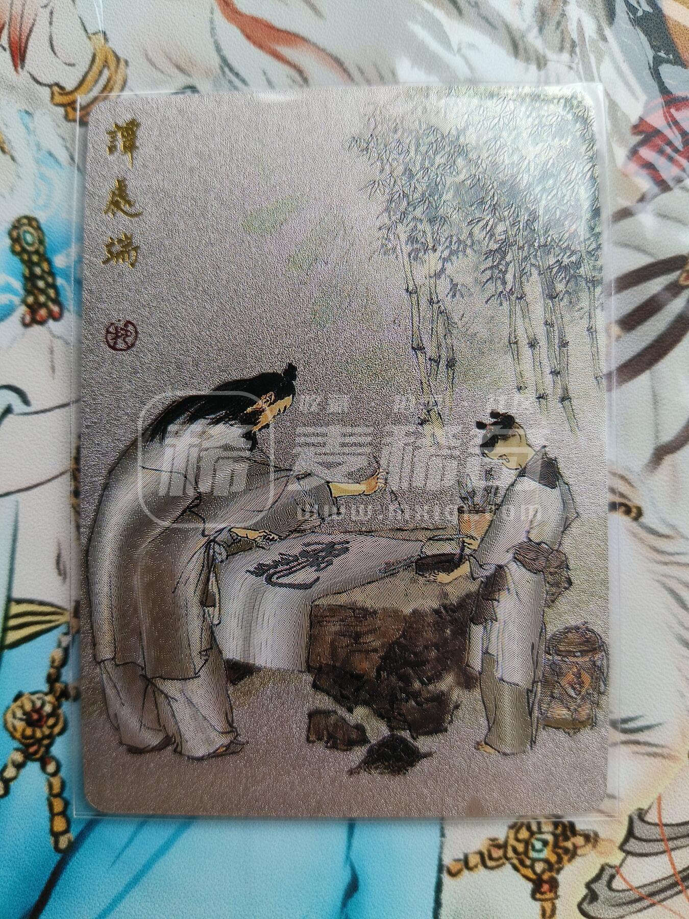 草根集藏——卡牌专场 戴敦邦绘《全真七子》粗闪卡——谭处端