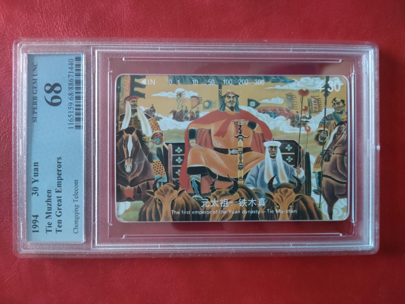 [1月20日奇珍异宝评级卡] Pcgs68分重庆十大帝王——元世祖铁木真