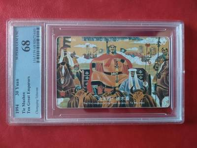 [1月20日奇珍异宝评级卡] Pcgs68分重庆十大帝王——元世祖铁木真