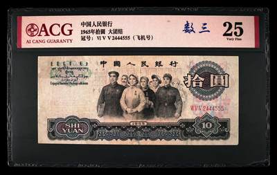 爱藏评级三版币三罗码大团结十元数三飞机号 - 爱藏评级三版币三罗码大团结十元数三飞机号