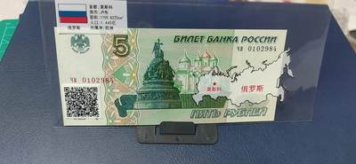 外币专场，地图升级版 - 俄罗斯   卢布  一张，地图升级版，护币袋上有国家地图和国家简介、国旗等！扫护币袋上二维码，可详细了解国家简介！