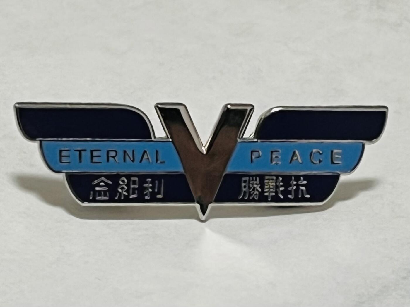 RimeNova韵星2025军品类春季拍卖会-- RimeNova 2025 Spring Militaria Sale 抗战胜利纪念徽章一枚