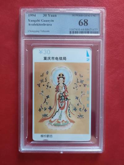 [1月20日奇珍异宝评级卡] Pcgs68分——杨枝观音