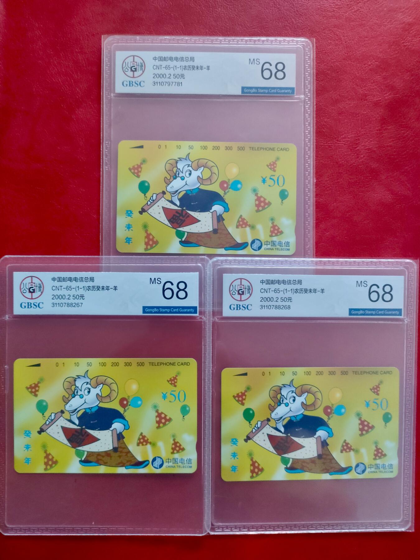 [1月20日奇珍异宝评级卡] 公博68分生肖羊3枚