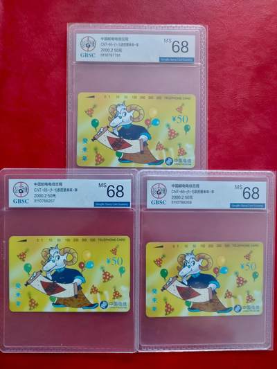 [1月20日奇珍异宝评级卡] 公博68分生肖羊3枚